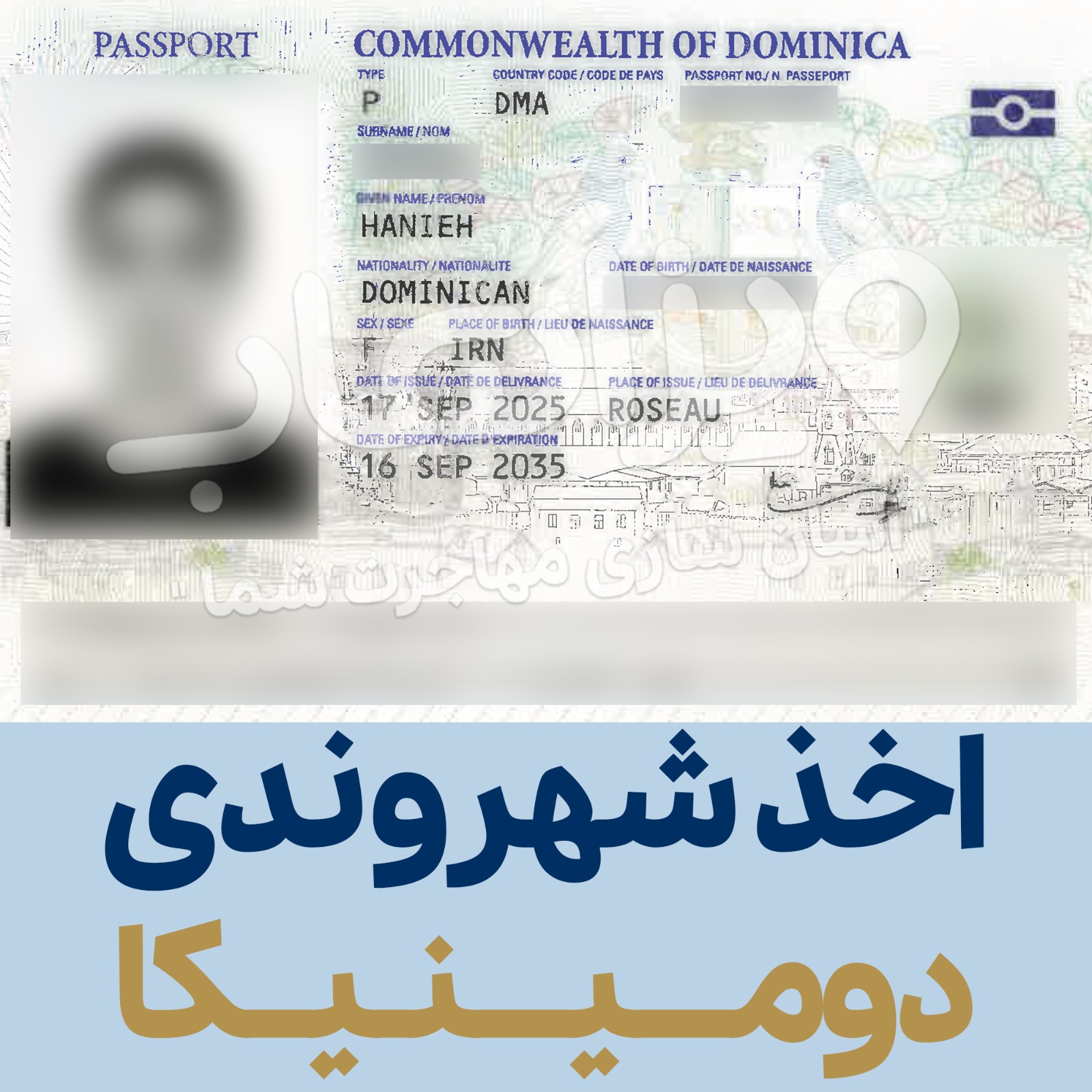  شهروندی دومینیکا