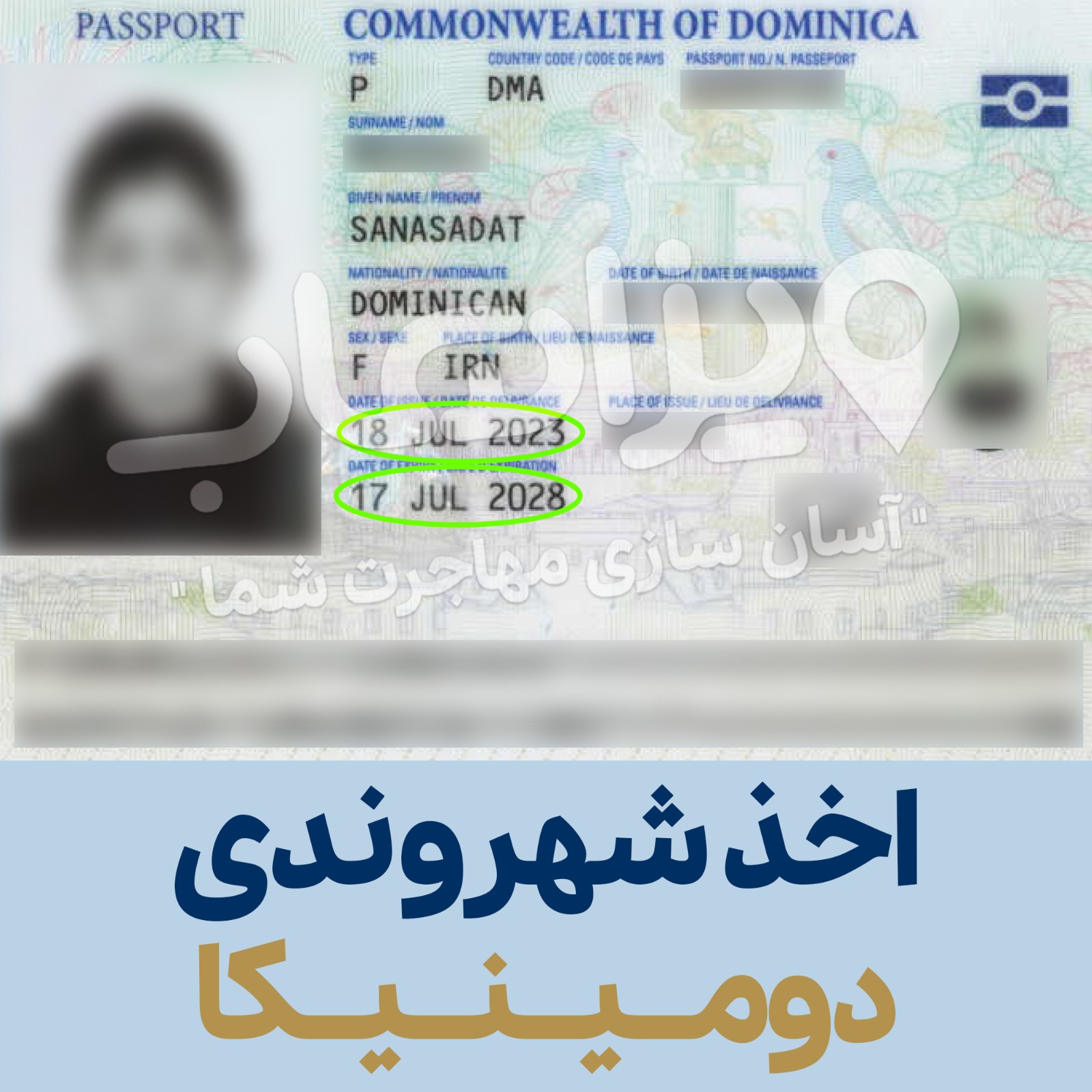  شهروندی دومینیکا