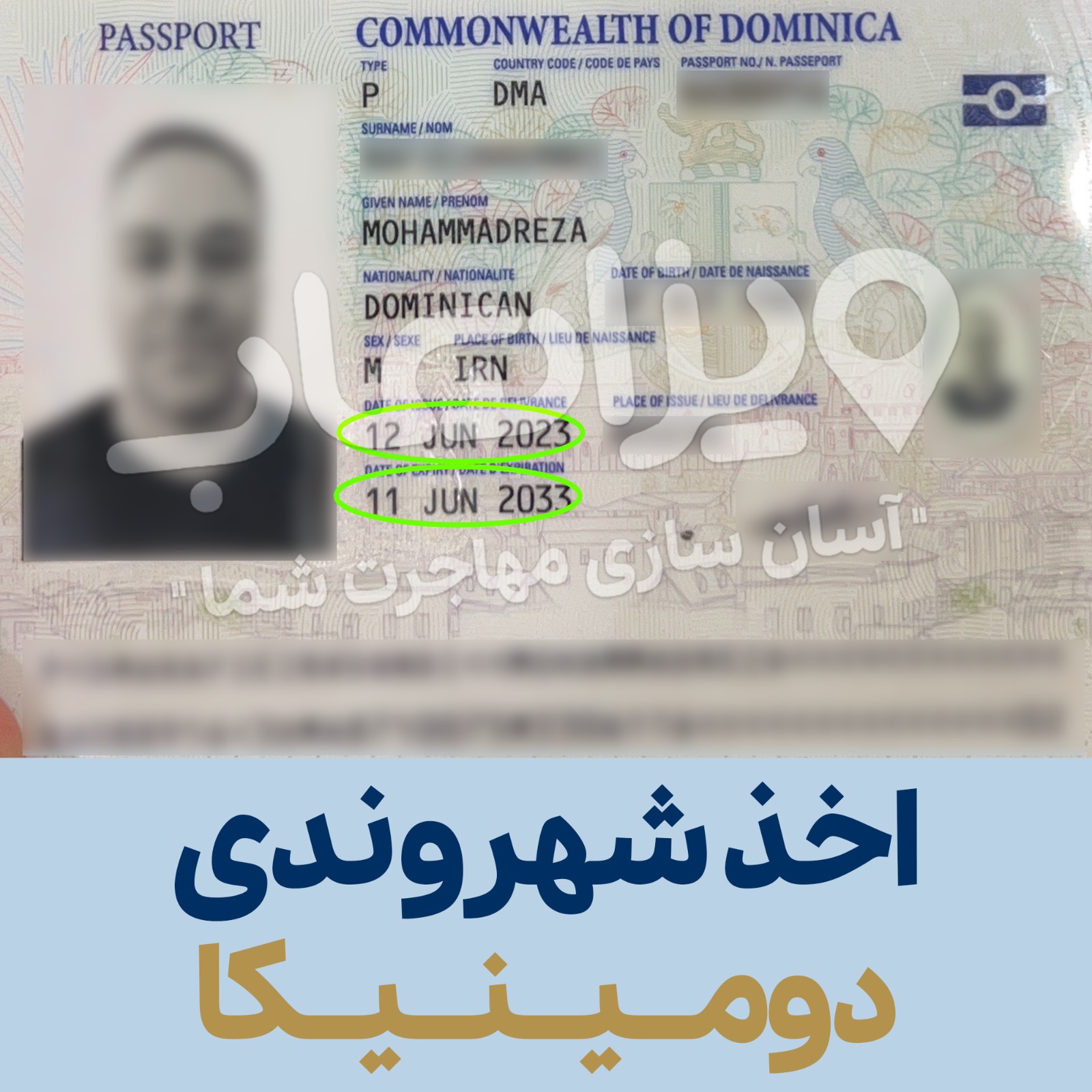  شهروندی دومینیکا