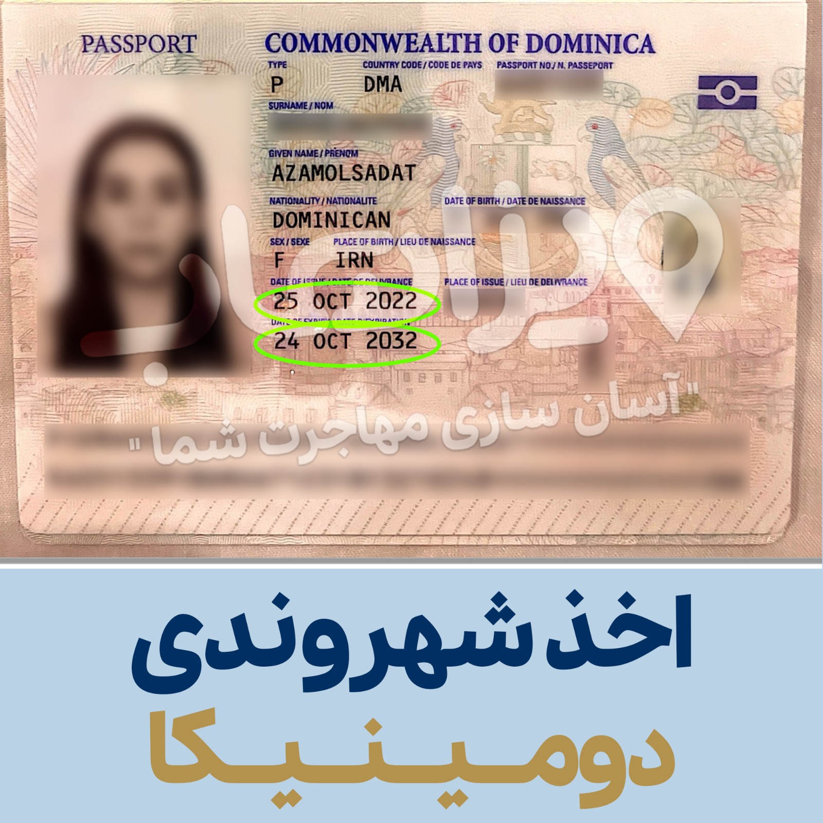  شهروندی دومینیکا