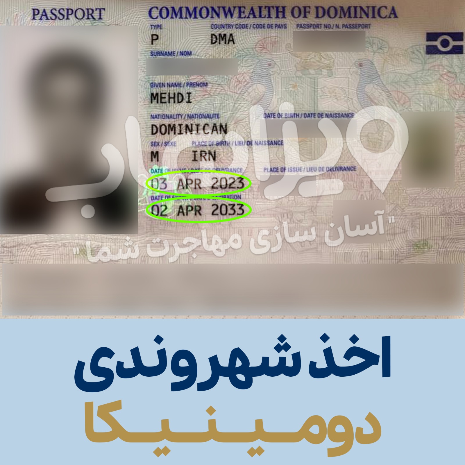  شهروندی دومینیکا