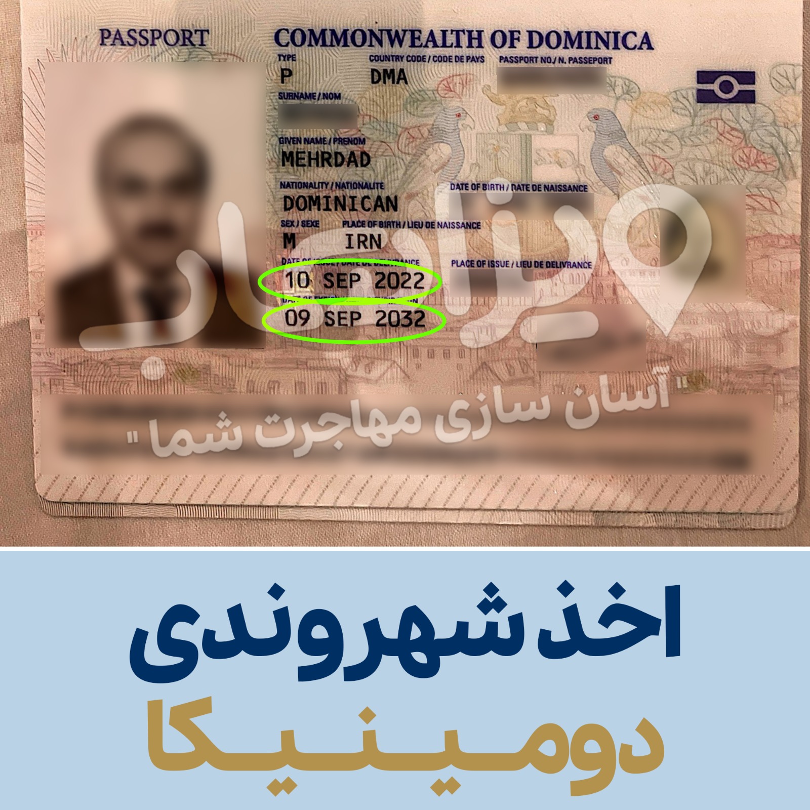  شهروندی دومینیکا