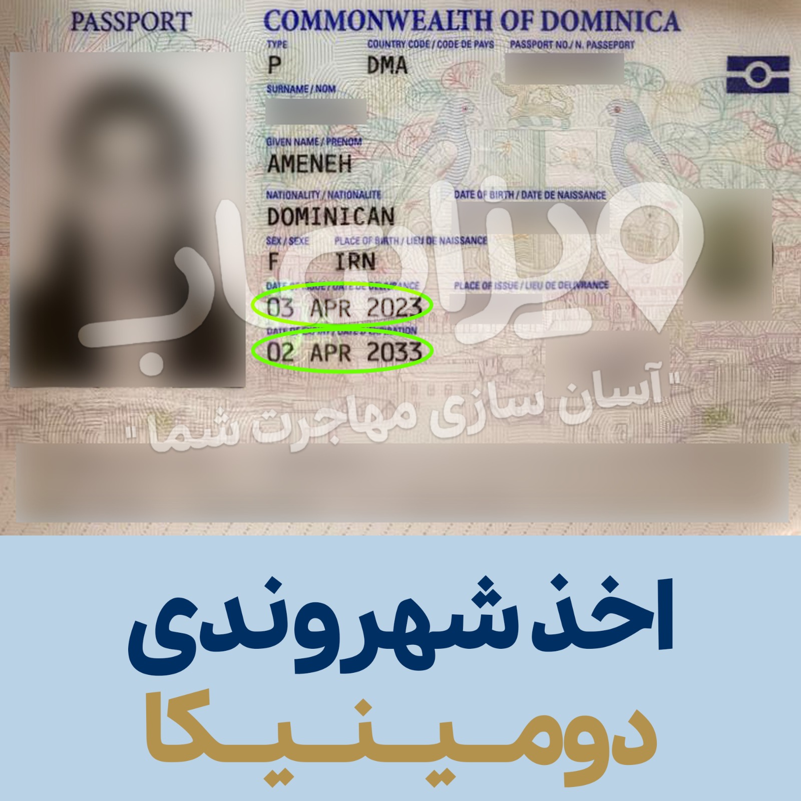  شهروندی دومینیکا