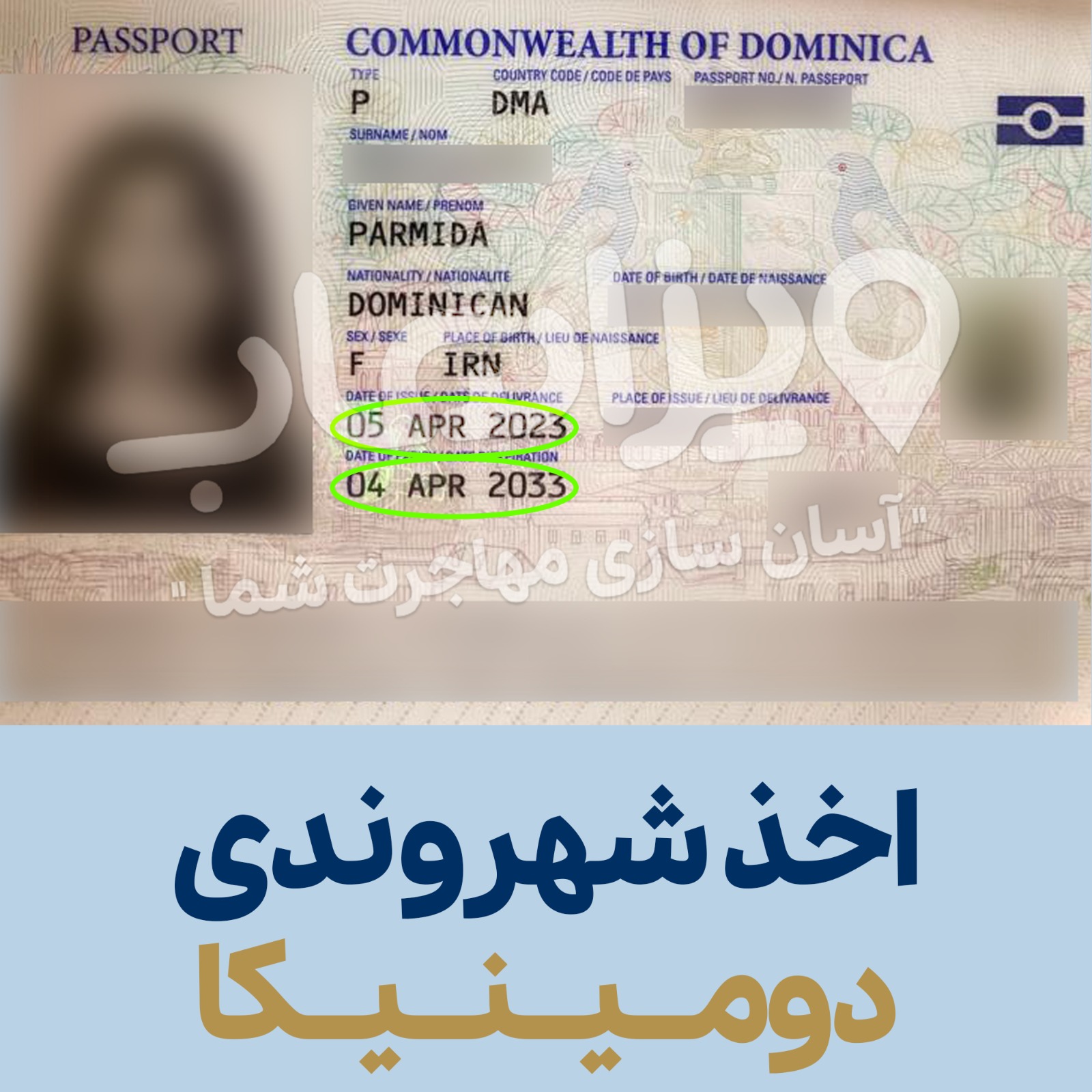  شهروندی دومینیکا