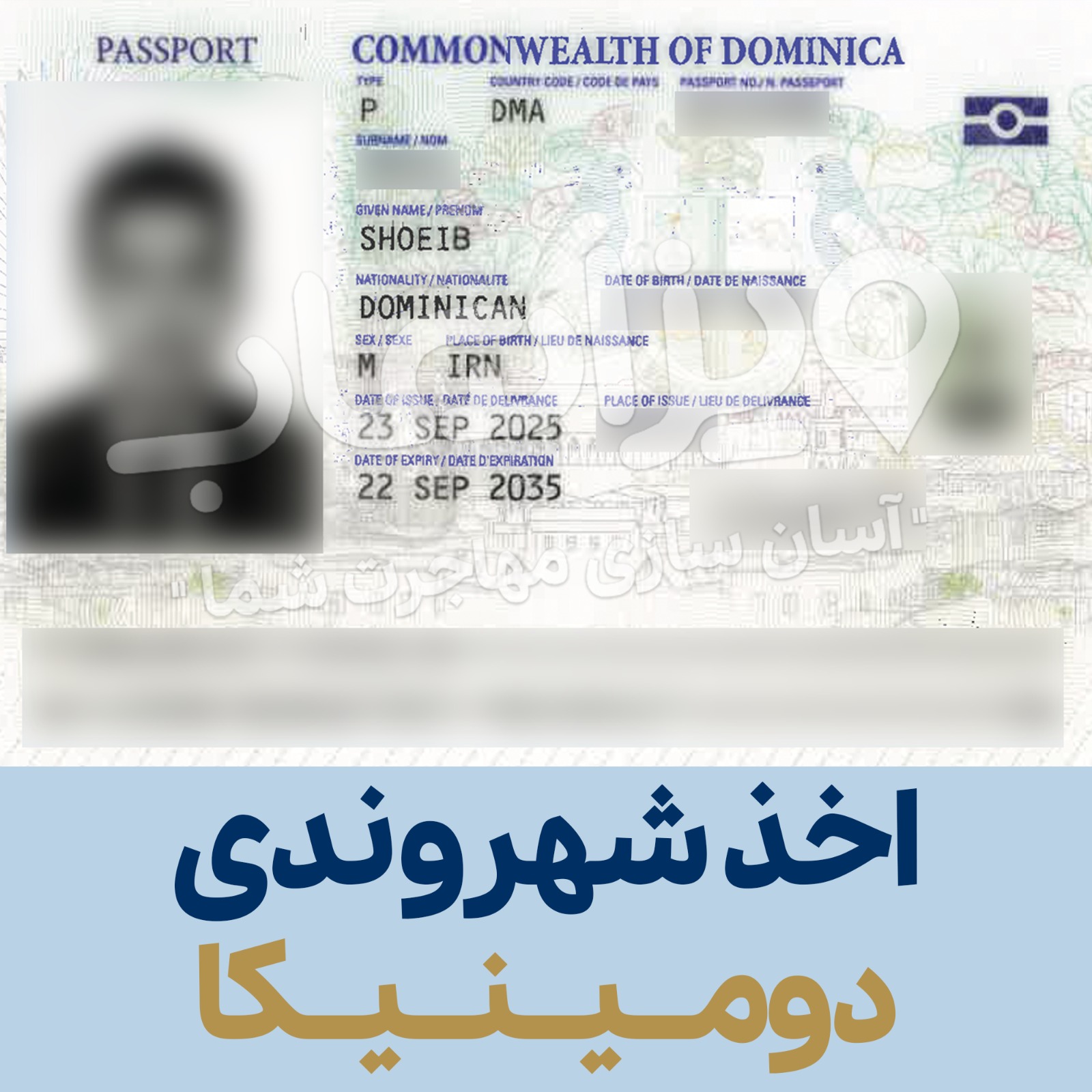  شهروندی دومینیکا