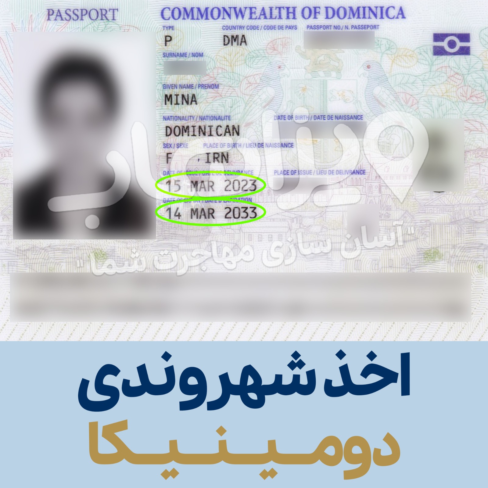  شهروندی دومینیکا