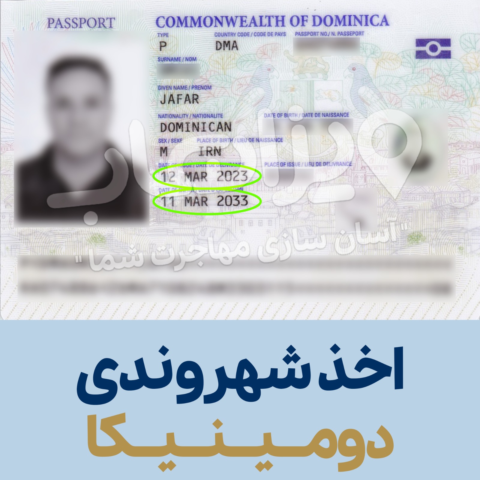  شهروندی دومینیکا