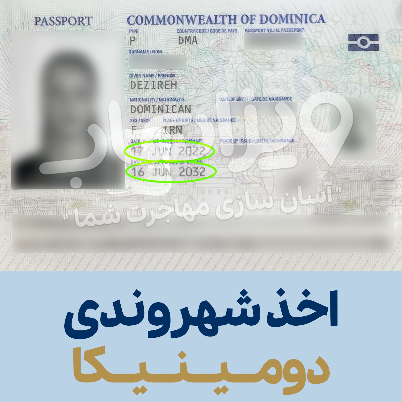 شهروندی دومینیکا