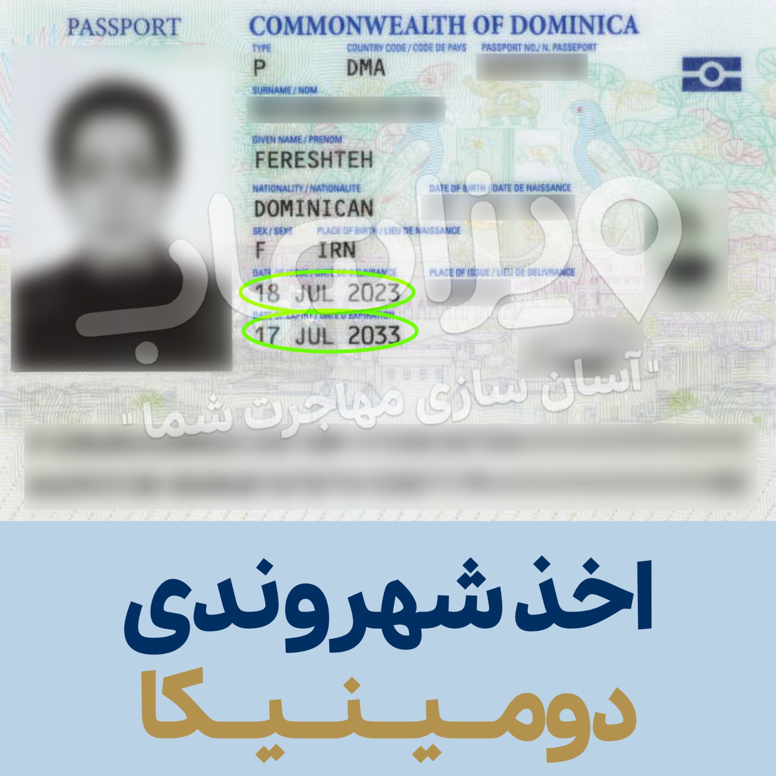  شهروندی دومینیکا