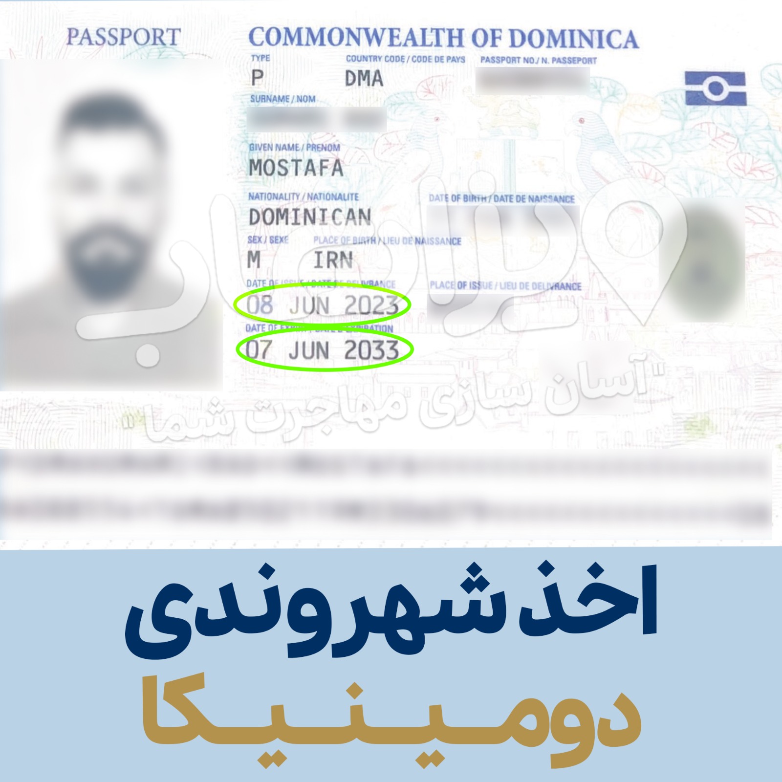  شهروندی دومینیکا