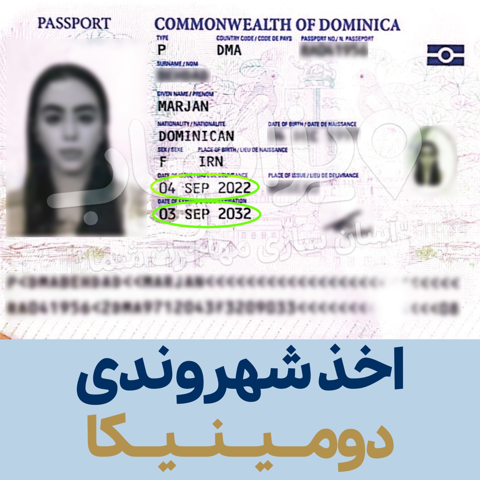  شهروندی دومینیکا