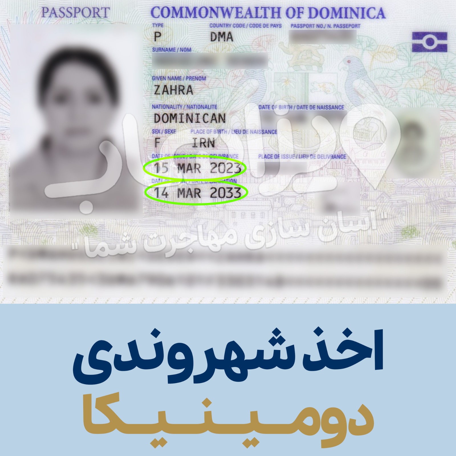  شهروندی دومینیکا