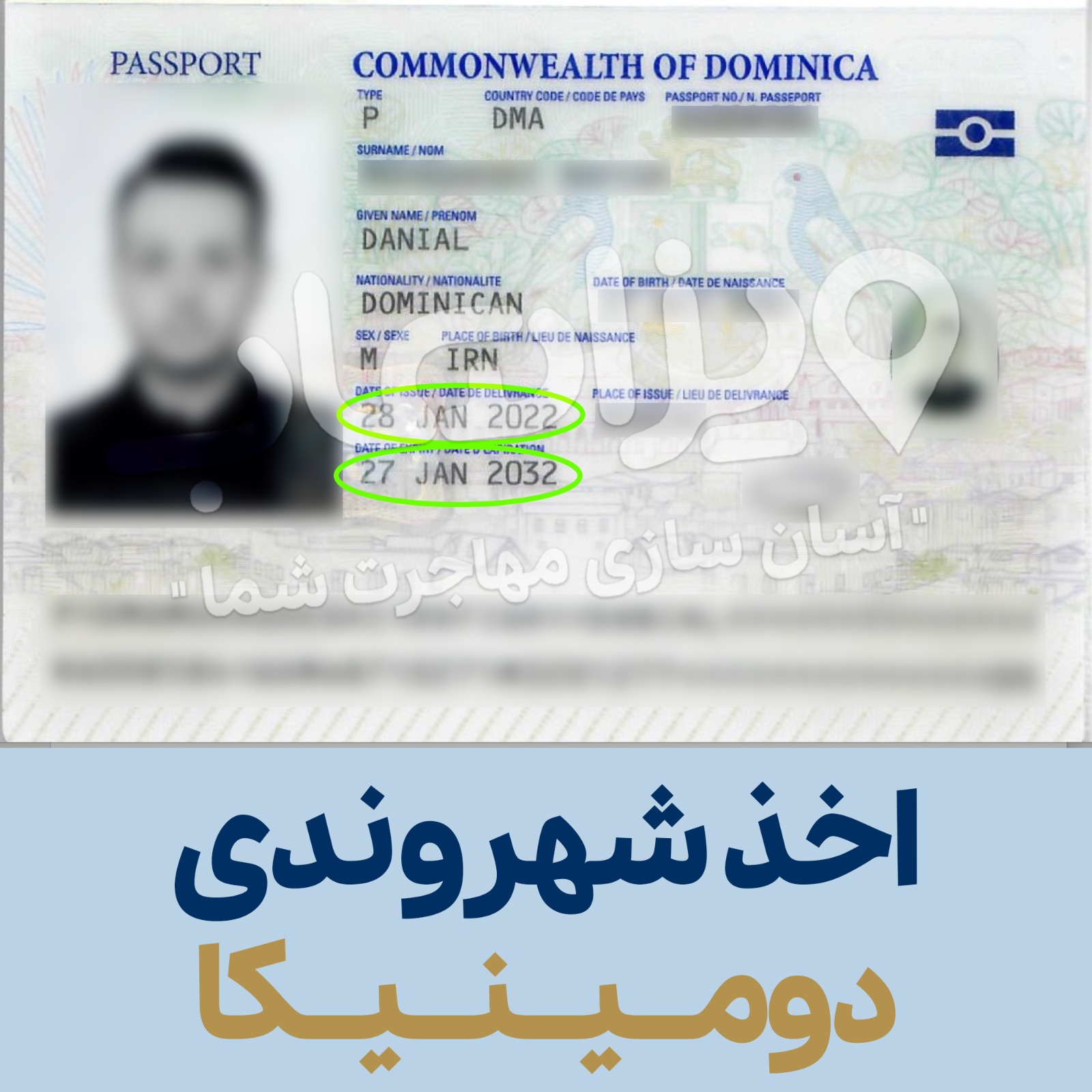  شهروندی دومینیکا